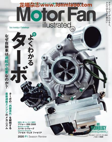 [日本]Motor Fan illustrated 汽车配件解剖技术杂志 Vol.172